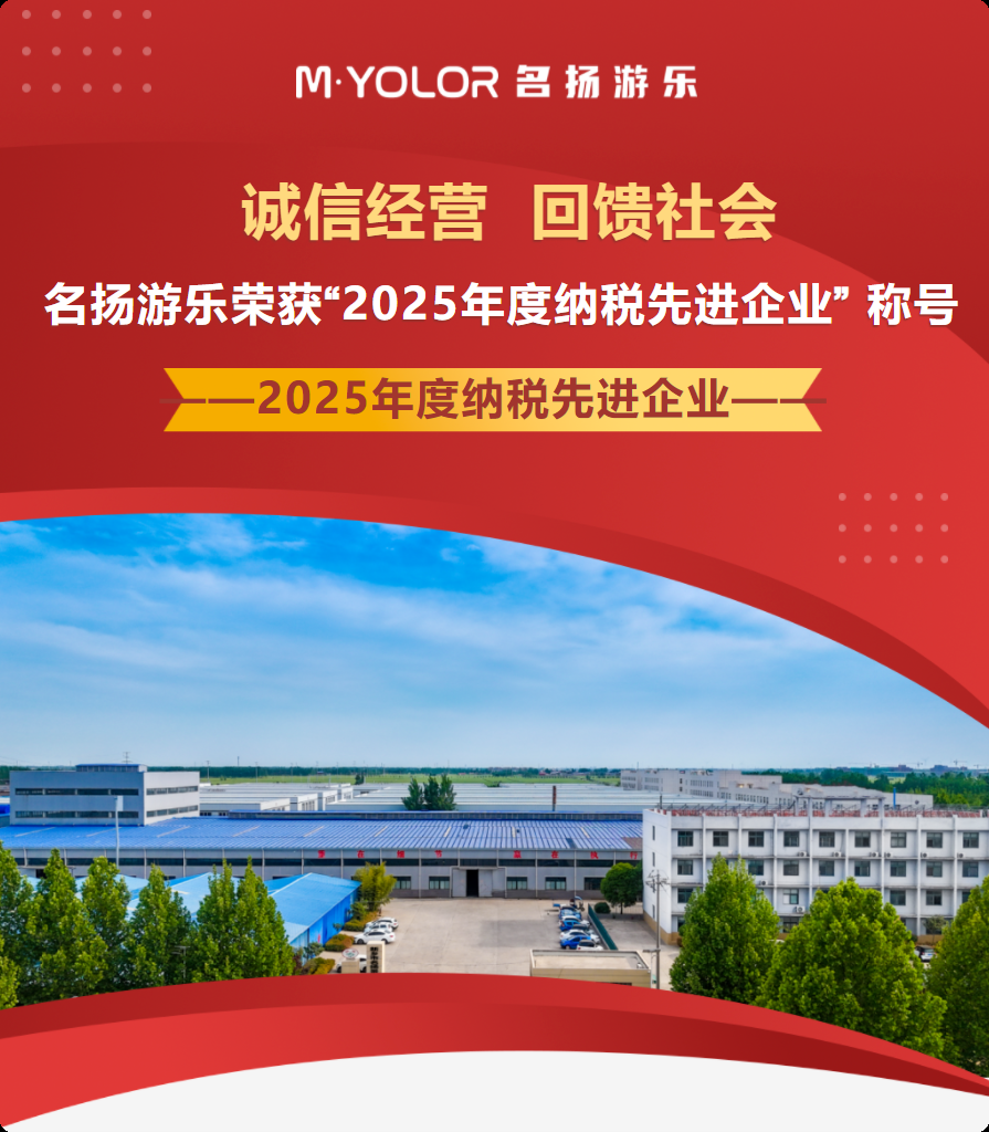 喜報 | 名揚游樂榮獲獲嘉縣城關鎮“2025年度納稅先進企業”稱號